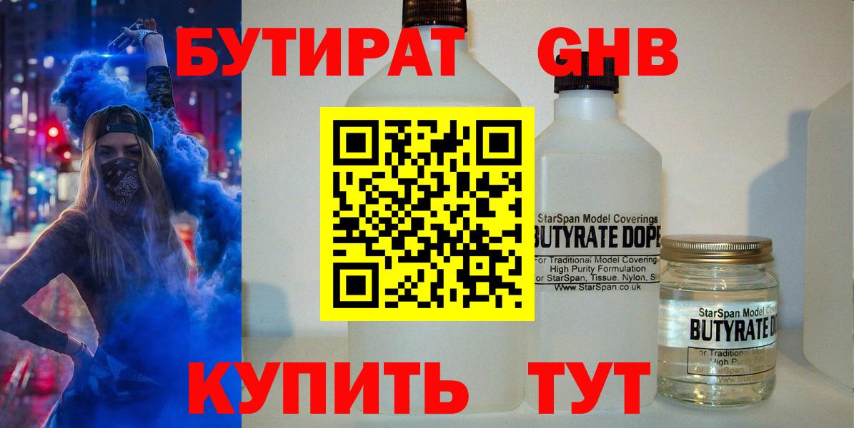 Выборг  БУТИРАТ 99%  Вход с VPN 