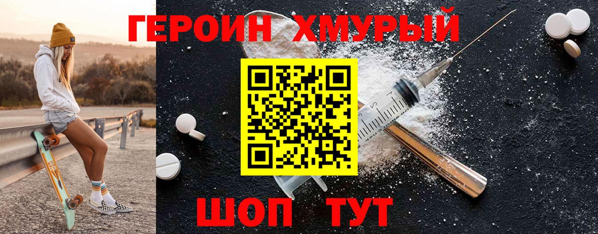 ГЕРОИН гречка  Вход с VPN  Выборг 